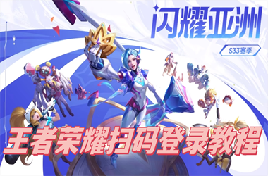 新天天彩免费资料大全-新澳门2025正版天天彩扫码登录教程